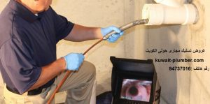 عروض تسليك مجارى حولى الكويت