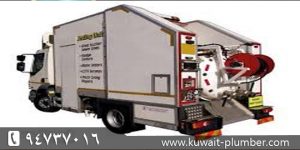 تسليك المجاري بالضغط الكويت