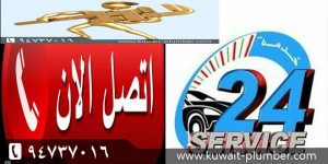 number Plumber in Kuwait