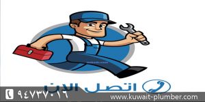 فني صحي الرقه بالكويت